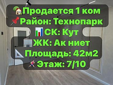 Продажа квартир: 1 комната, 42 м², Элитка, 7 этаж, Евроремонт — 1