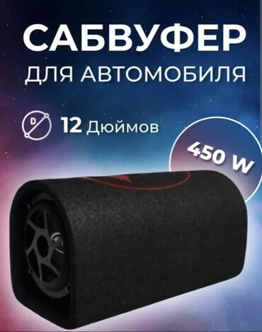 бочку в машину: Автомобильный сабвуфер в корпусе «бочка». Характеристики: - Диаметр