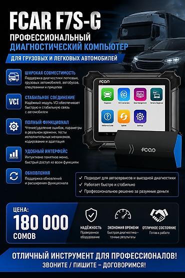 Авто тейлөө жабдуулары: FCAR F7S‑G — профессиональный диагностический компьютер для грузовых и — 1