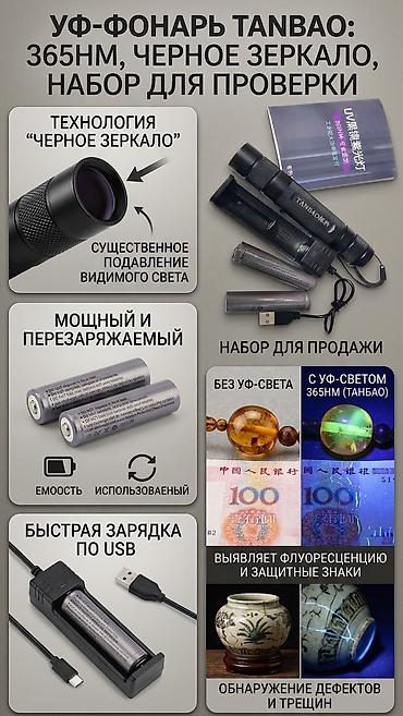 Профессиональный УФ-фонарь TANBAO (365 нм) с эффектом «черного