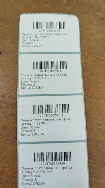 нотариус цены на услуги: 🇷🇺 Печатаем штрих-коды и наклеиваем — цена от 1 до 1.5 сома (по