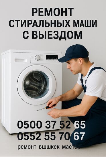 Ремонт стиральных машин: 📢 РЕМОНТ СТИРАЛЬНЫХ МАШИН в Бишкеке 🔧 Быстрый выезд мастера на дом! 💥 — 2