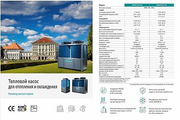 Micoe R290 ТЕПЛОВОЙ НАСОС ВЫСОКОЙ МОЩНОСТИ ДЛЯ КОММЕРЧЕСКИХ И