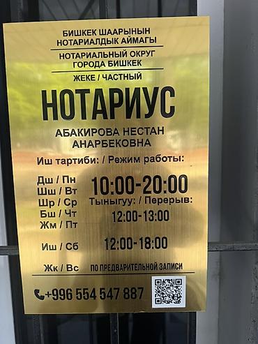 нотариус кызыл суу: Юридические услуги | Нотариальные услуги — 1