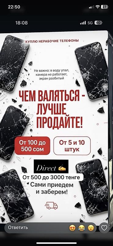 Скупка нерабочих телефонов — Принимаем любые неисправные смартфоны