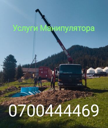токмок прицеп: Манипулятор