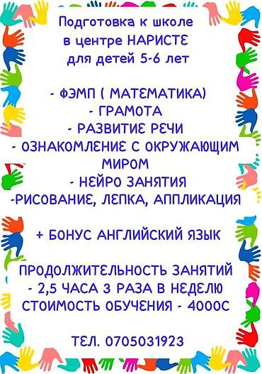 Детские сады, няни: Детский образовательный центр «НАРИСТЕ» Что предлагаем: - Развивающие — 5