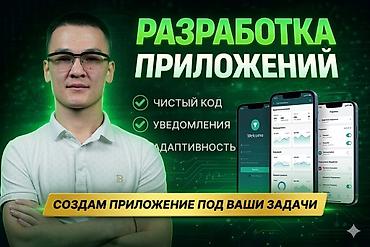 iphone d: Мобильные приложения Android | Разработка — 1