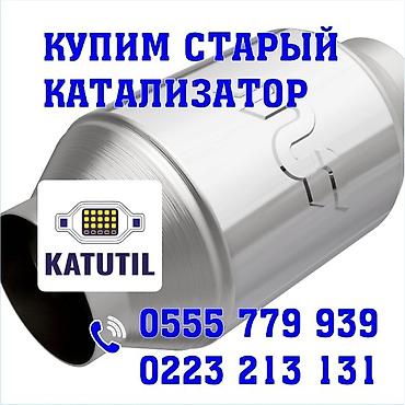 range over: Катализатор сатып алабыз, эн кымбат баада катализатор, Куплю Скупка — 1
