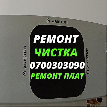 ремонт кары: Ремонт аристонов
Ремонт аристонов
Ремонт аристонов
Ремонт аристонов — 1