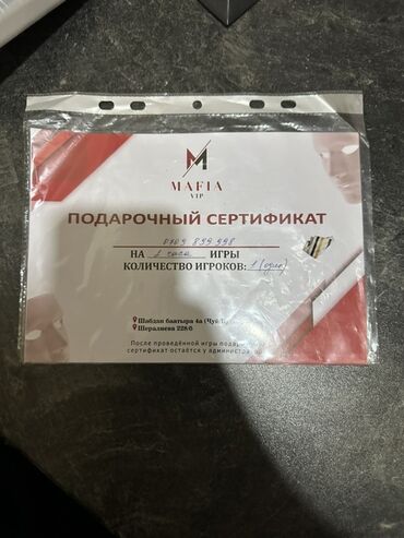 билеты на матч оман кыргызстан: Подарочный сертификат MAФIA VIP - Сертификат на игру «Мафия» -