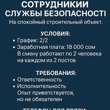 Охрана, безопасность: Требуется сотрудники сб. от 45-60 лет