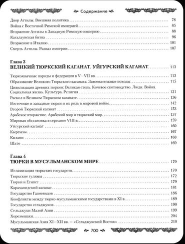 Саморазвитие и психология: Книга: Империя тюрков. История великой цивилизации. Автор: Руслан — 8