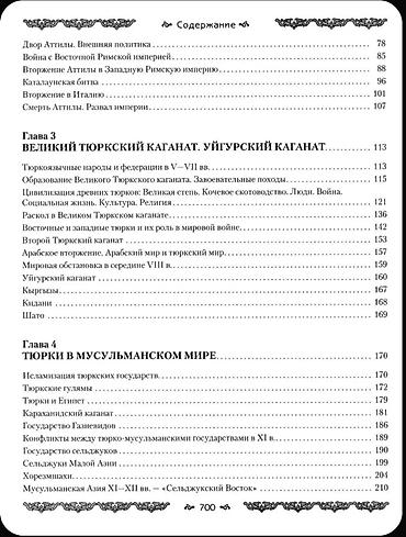 Саморазвитие и психология: Книга: Империя тюрков. История великой цивилизации. Автор: Руслан — 8
