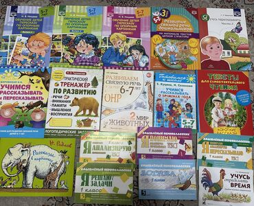 домашнее задание по кыргызскому языку 4 класс: Любая книга по 200 сом. Развивающие книги для детей. книги для чтения
