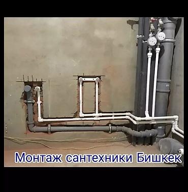 Монтаж и замена сантехники: Услуги сантехника канализации водопровод дренаж кабель ⬇️все — 21
