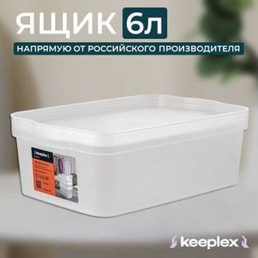 Аксессуары для ванной комнаты: Ящик для хранения 6 л Keeplex коллекция Trendy, органайзер с крышкой