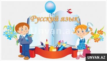 yeni 7 ci sinif ingilis dili: Языковые курсы | Русский