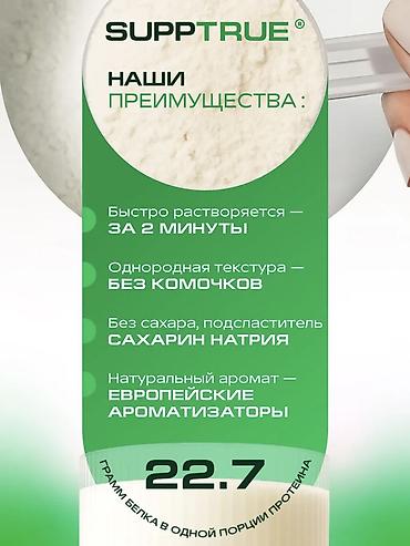 Спорт жана эс алуу: Сывороточный протеин Supptrue WHEY PROTEIN (500 г / 20 порций) — 7