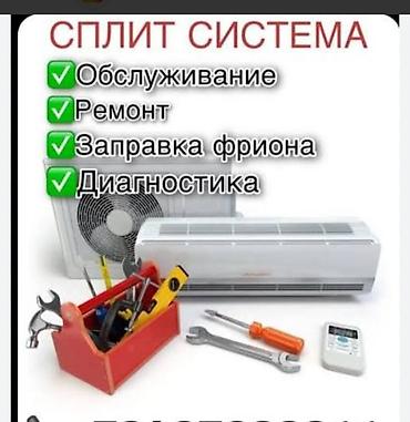 выкуп холодильник: Услуги для сплит‑систем и кондиционеров: - Обслуживание: сезонная — 1