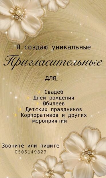 видео реклама: Дизайн и изготовление уникальных пригласительных - Эксклюзивные