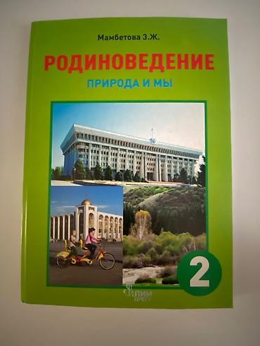 чтения: Русский язык, 2 класс, Новый, Самовывоз — 3