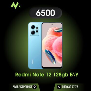 нот 10с: Redmi, Redmi Note 12, Б/у, 128 ГБ