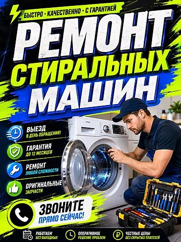ремонт сушильных: Ремонт стиральных машин
Ремонт стиральных 
Ремонт стиральной 
^]{> — 1