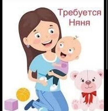 няня для собак: Талап кылынат Бала багуучу Толук жумуш күнү