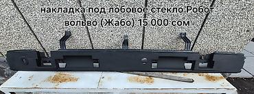 вольво хс 90: Накладка под лобовое стекло (жабо) для Volvo «Робот». - Материал — 1