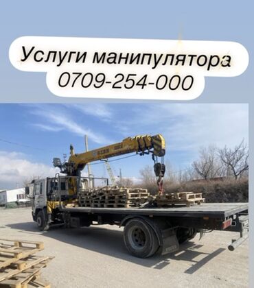 бу железа: Манипулятор | Стрела 11 м. 5 т | Борт 8000 кг