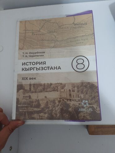 история средних веков 7: История кыргызстана 8 класс