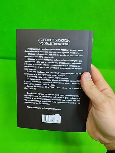сломана: Книга Финиша не существует и Меня не сломать в ассортименте📚 — 4