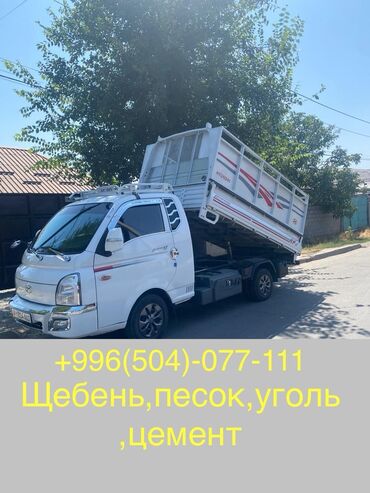 пултовый машина: Самосвал, Вывоз строй мусора, По региону, По городу, без грузчика