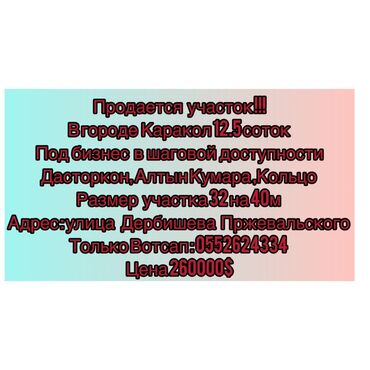 долгосрочная аренда домов гоин: 12 соток, Бизнес үчүн