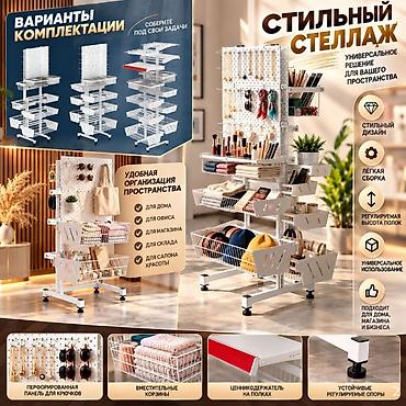 Торговое оборудование: Стеллаж Дисплей торговый напольный, Дисплей перфорированный с — 6
