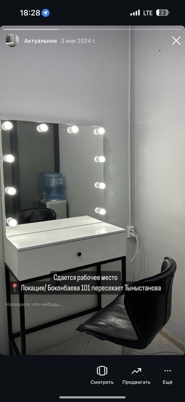 тумбочка с зеркалом для косметики: Рабочее место с зеркалом для макияжа и гримерным столиком. Оборудовано