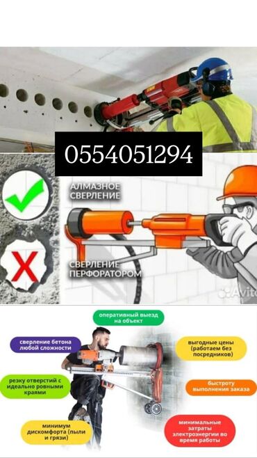 подготовка школу: Алмазное сверление 3-5 лет опыта