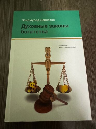 психология книга: Чего не знает женщина о мужчинах, мужчина о женщинах 
С. Давлатов