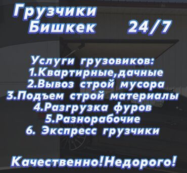 найти работу в бишкеке: Грузчики с опытом работы ищу работу грузчика любое вид груза