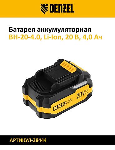 зариятка акумлятор: Аккумуляторные батареи DENZEL для электроинструмента цы Модели и — 2