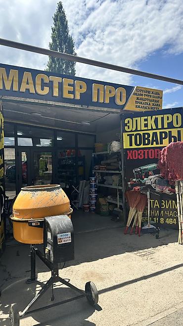 Другие электротовары: МАСТЕР PRO — магазин хозтоваров для ремонта, строительства и дома — 21