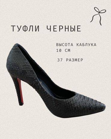 саламандр туфли: Туфли, 37, Christian Louboutin, Колдонулган, түсү - Кара, Өзү алып кетүү, Акылуу жеткирүү