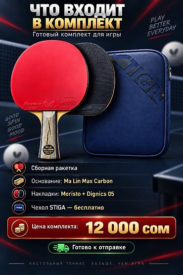 спорт питы: Сборная ракетка для настольного тенниса — готовый комплект для игры — 2