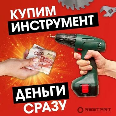 токарный инструмент советский: Скупка б/у инструменты
срочный выкуп!