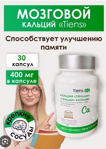 кальций для детей сибирское здоровье: Акция!!!Акция!!! Акция!!!
мозговой кальций 800сом