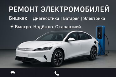 ремонт сигвей: Ремонт электромобилей — Бишкек Профессиональное обслуживание и ремонт
