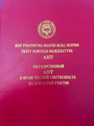 Продажа участков: 5 соток, Для строительства, Красная книга, Тех паспорт, Договор купли-продажи