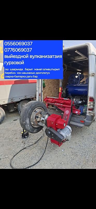 470 жх: Выездная вулканизация и шиномонтаж грузовых и спецмашин. 24/7 иштейбиз — 2