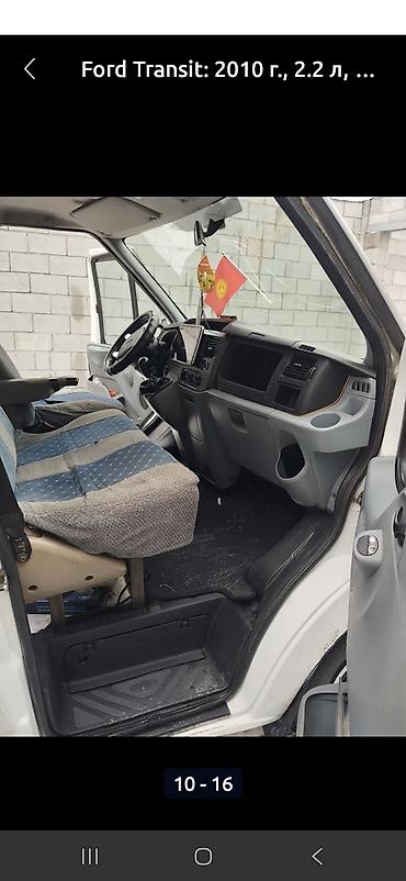 Унаа сатуу: Ford Transit: 2010 г., 2.2 л, Дизель, Van — 9